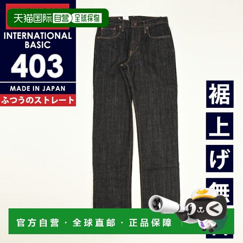 日本直邮Edwin International Basic 403 男士常规直筒高腰牛仔裤