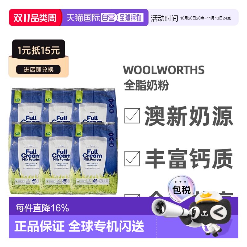 澳大利亚直邮Woolworths高钙全脂牛奶粉儿童学生成人中老年1kg*6