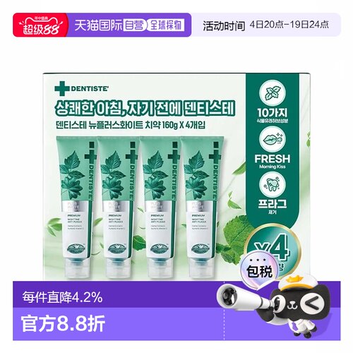 韩国直邮Dentiste丹师特新款薄荷牙膏160g*4支清新口气去黄口正品