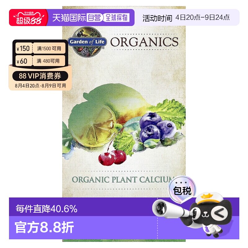 香港直发garden of life有机植物钙全素食片90片