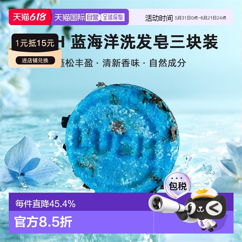 日本直邮岚舒LUSH蓝海洋洗发皂55g*3去油洗发水蓬松正品控油清洁