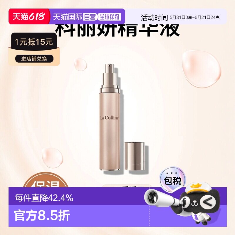 欧洲直邮La Colline科丽妍原肌美素唤采营养优化面部精华液5正品