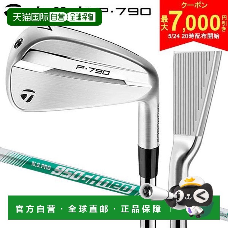 日本直邮TaylorMade P790（'25）铁杆NSPRO 950GH NEO 钢杆身