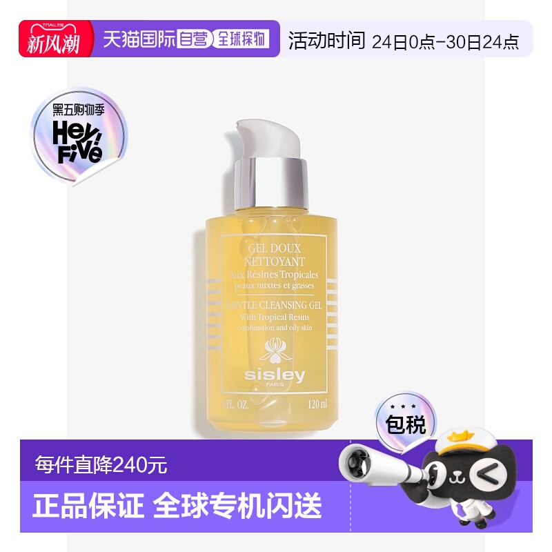 欧洲直邮Sisley希思黎温和植物净颜平衡洁面露清洁净化肌肤120ml