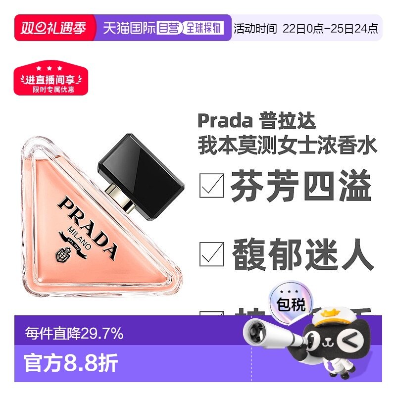 香港直邮Prada普拉达我本莫测女士浓香经典版花香调50/90ml正品