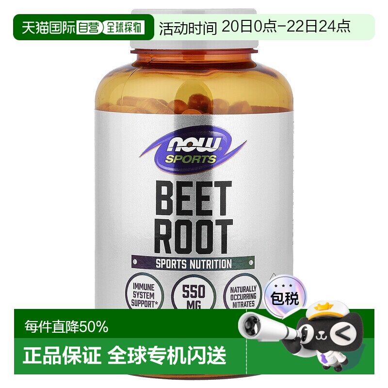 香港直发NOW诺奥甜菜根素食胶囊运动营养健康保护机体550mg*180粒