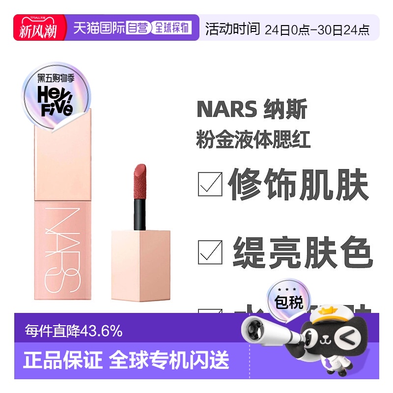 香港直邮NARS/纳斯全新粉金液体腮红#Aragon自然显气色7ml正品