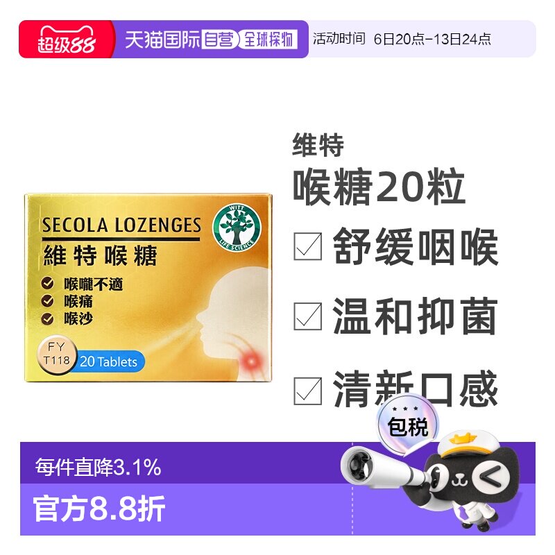 香港直邮WITT维特润喉糖慢性咽炎喉咙痛含片缓解嗓子干痒咳嗽图片