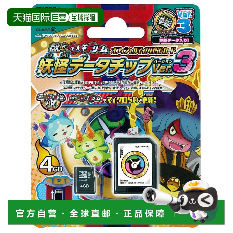 【日本直邮】Bandai万代妖怪手表DX梦官方微型SD卡数据芯片Ver.3