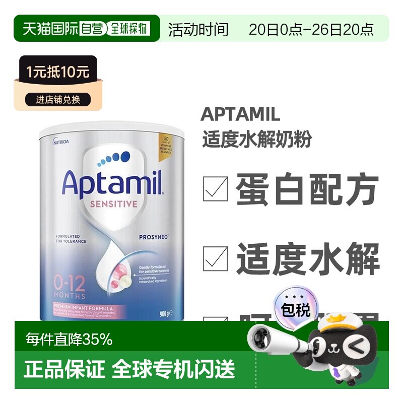 澳大利亚直邮aptamil爱他美 HA适度半水解奶粉0-12个月低敏蛋白牛