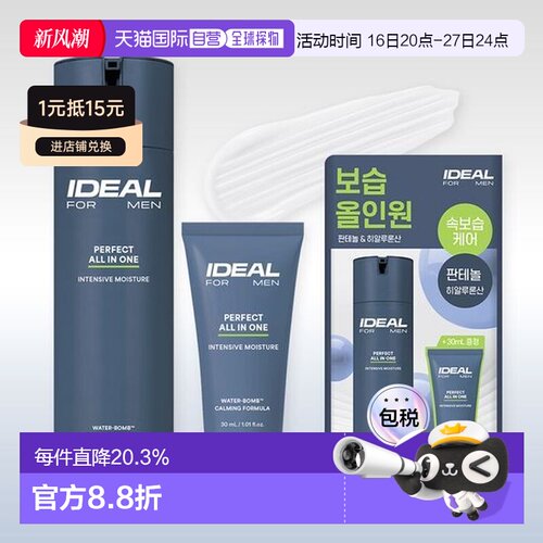 韩国直邮OLIVE YOUNG 专享 IDEAL男士多效合一玻尿酸套装保湿修护