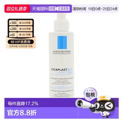 香港直邮La Roche Posay 理肤泉B5净化舒缓泡沫凝胶洗面奶 200ml