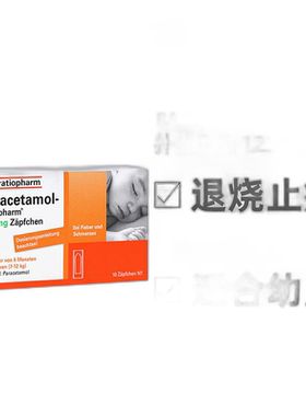 德国Ratiopharm儿童退烧止痛栓剂婴幼儿宝宝6个月-2岁