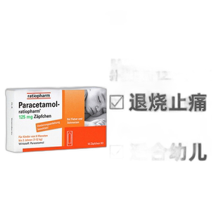 欧洲直邮德国Ratiopharm儿童退烧止痛栓剂婴幼儿宝宝6个月-2岁