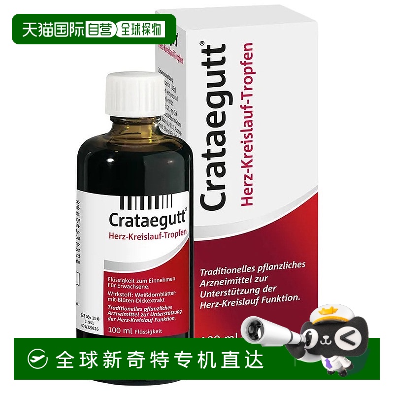 欧洲直邮德国药房Crataegutt心衰心脏供血滴剂100ml山楂增强心血