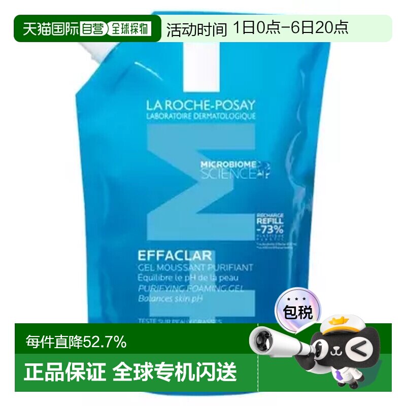欧洲直邮LaRoche Posay/理肤泉清痘净肤舒缓洁面啫喱400 毫升正品