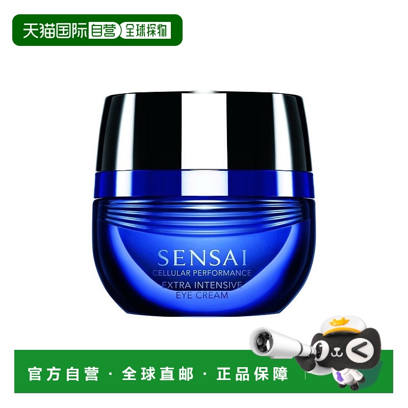 欧洲直邮SENSAI 眼霜正品