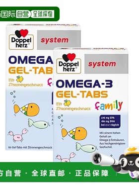 【两盒】欧洲直邮德国双心儿童青少年omega3深海鱼油效期2026.11
