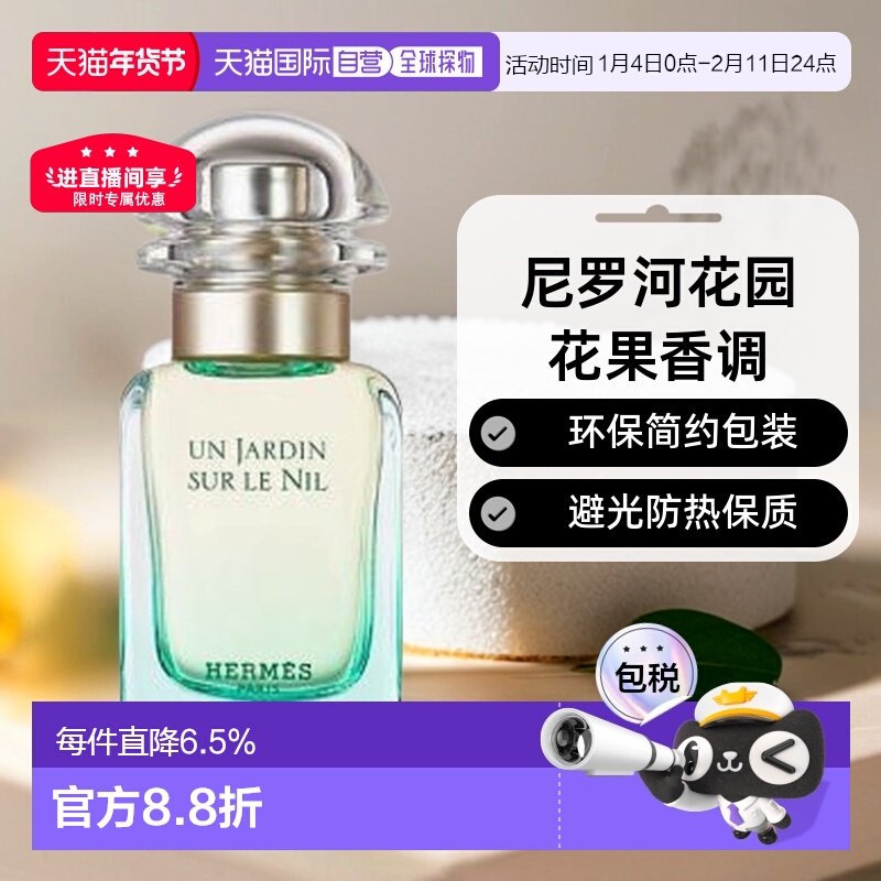香港直邮Hermes爱马仕尼罗河花园花果香调淡香水EDT30/100ml正品,彩妆/香水/美妆工具,香水,淘宝优惠券,粉丝福利购,淘宝优惠卷