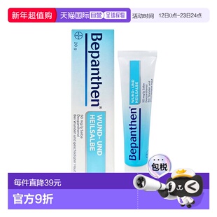 香港直邮Bepanthen拜耳多效修复万用膏护肤膏20g效期2026/10/1