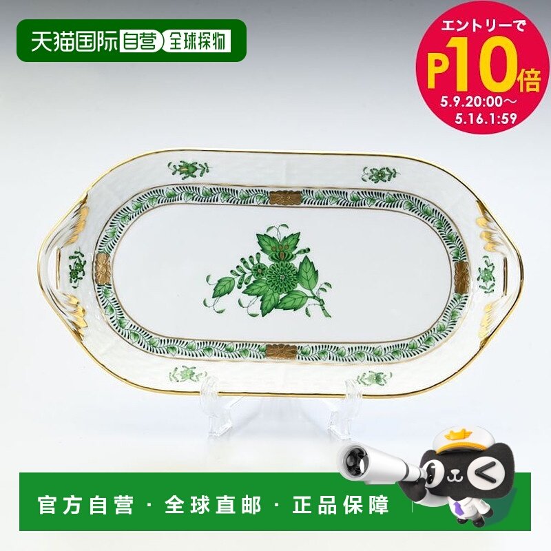 日本直邮Herend 服务托盘 Apony 盘西式餐具 23cm 437000 AV餐具