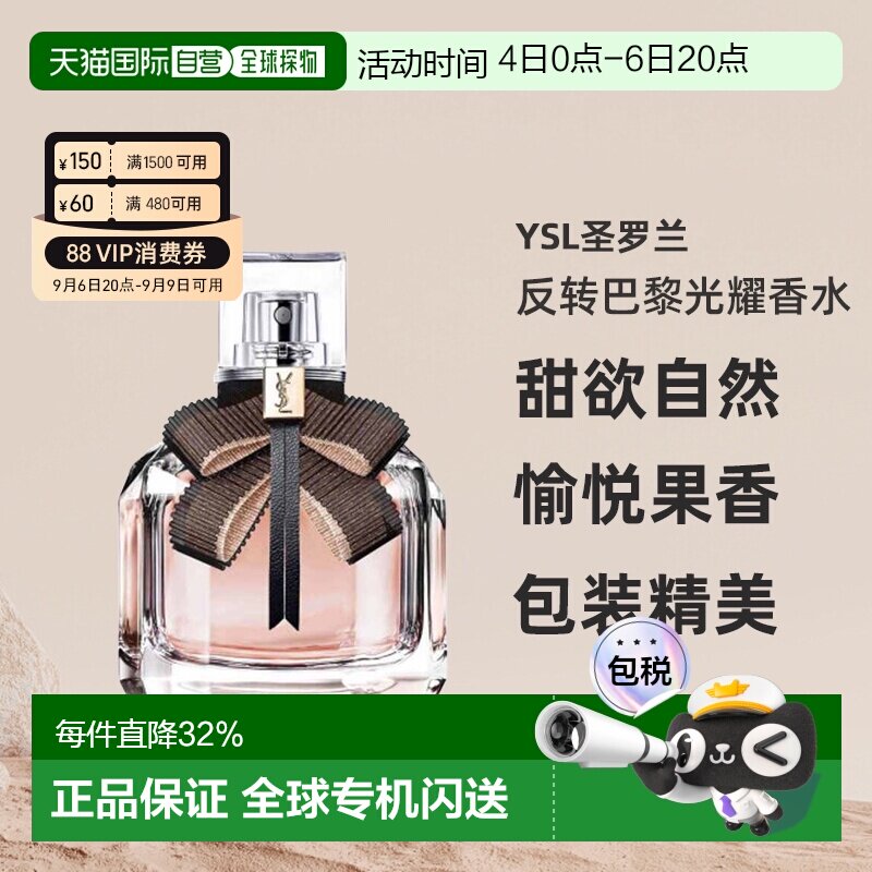 欧洲直邮YSL圣罗兰反转巴黎光耀女士淡香水花香调甜欲自然50正品图片