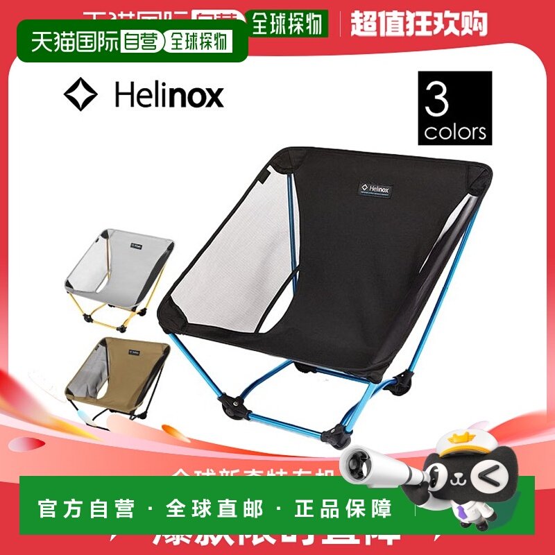 日本直邮Helinox 地椅 1822229 紧凑型露营装备