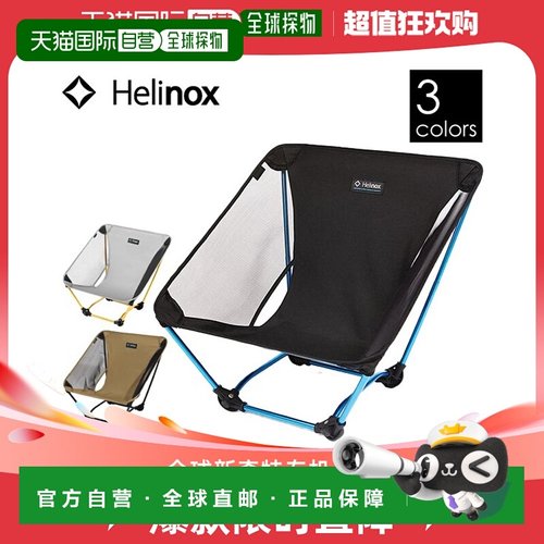 日本直邮Helinox 地椅 1822229 紧凑型露营装备