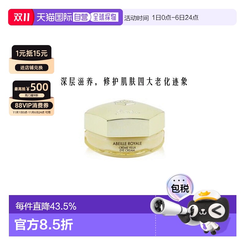 香港直邮Guerlain娇兰修护淡化周边细纹帝皇蜂姿抗皱赋源眼正品