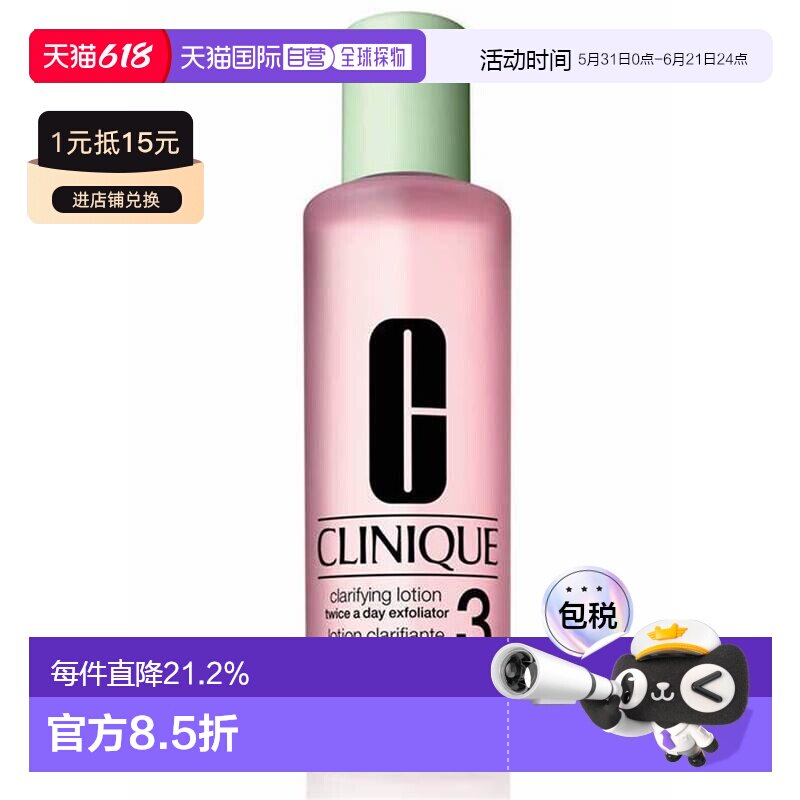 香港直邮倩碧(CLINIQUE ) 3号爽肤水粉水400ML正品效期至27年6月