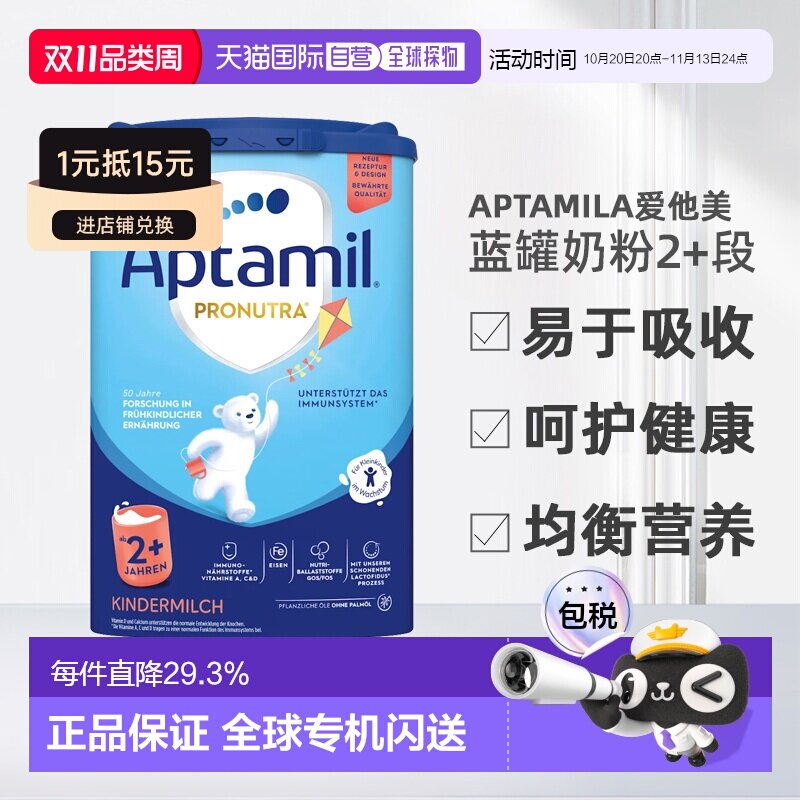 欧洲直邮德国aptamil爱他美蓝罐经典版奶粉2+段 800g/罐