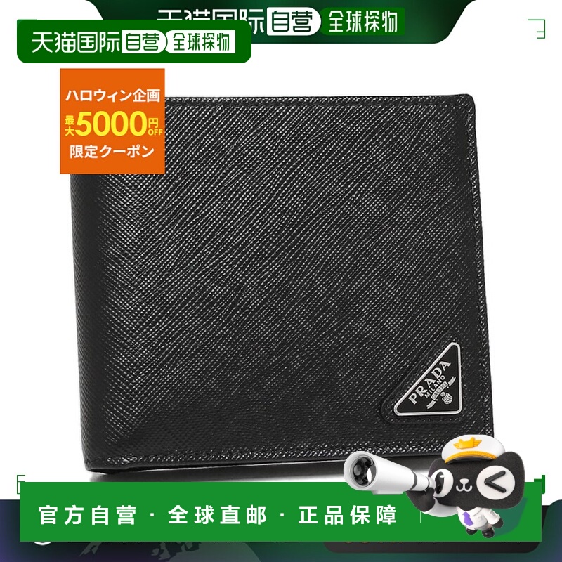 日本直邮Prada 男士双折钱包 PRADA 2MO738 QHH F0002 黑色