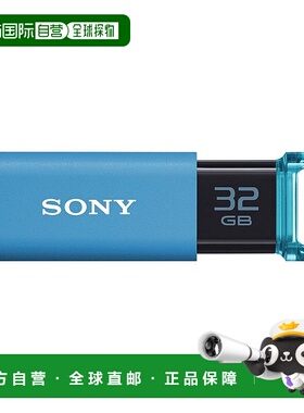 【日本直邮】Sony索尼USB记忆体USB3.032GB蓝色无盖USM32GU大号