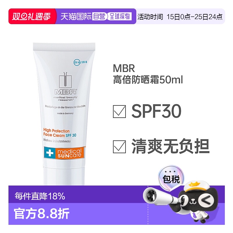 欧洲直邮德国MBR高倍防晒霜50ml面部SPF30预防晒伤轻盈防晒霜正品