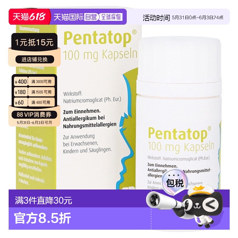 欧洲直邮德国药房Pädia预防食物过敏胶囊100粒色甘酸钠抗组胺