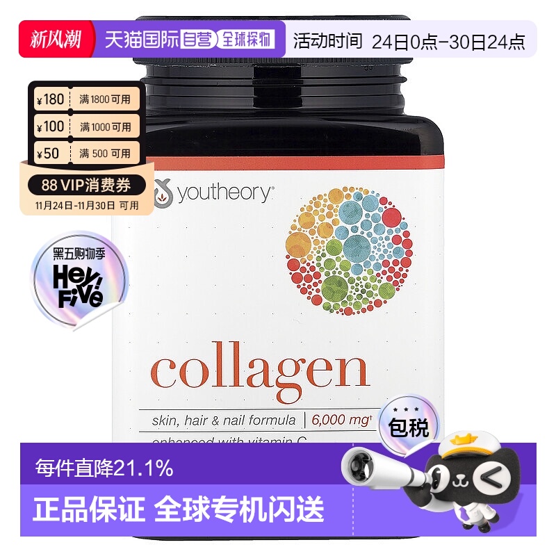 香港直发Youtheory胶原蛋白补充剂含维生素C蛋白肽1000mg290片