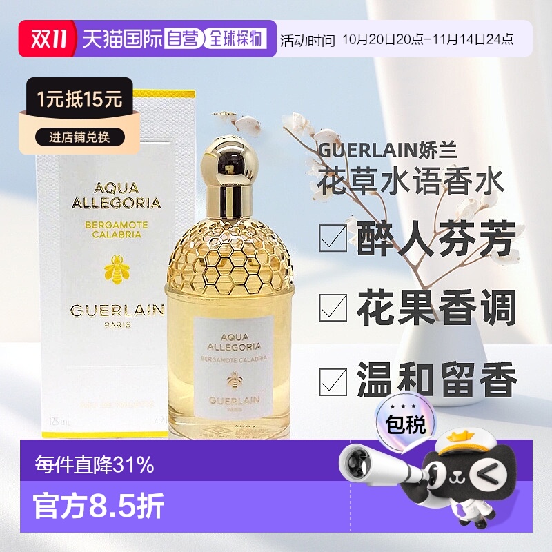 香港直邮GUERLAIN娇兰花草水语花果香调女士淡香水75/125ml正品新