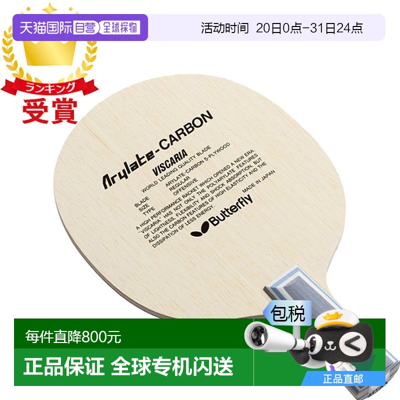 日本直邮Butterfly 乒乓球中国风笔筒攻击Vizcaglia-CS球拍24010T