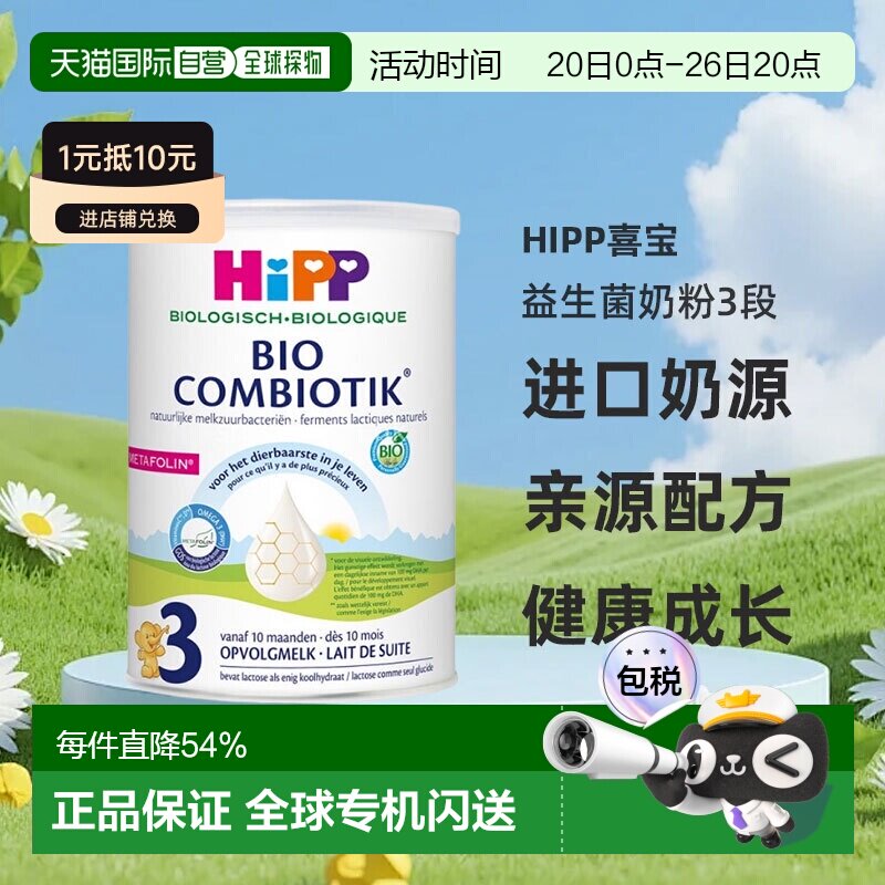 单罐装欧洲直邮HiPP喜宝荷兰至臻版有机益生菌奶粉3段12个月+800g