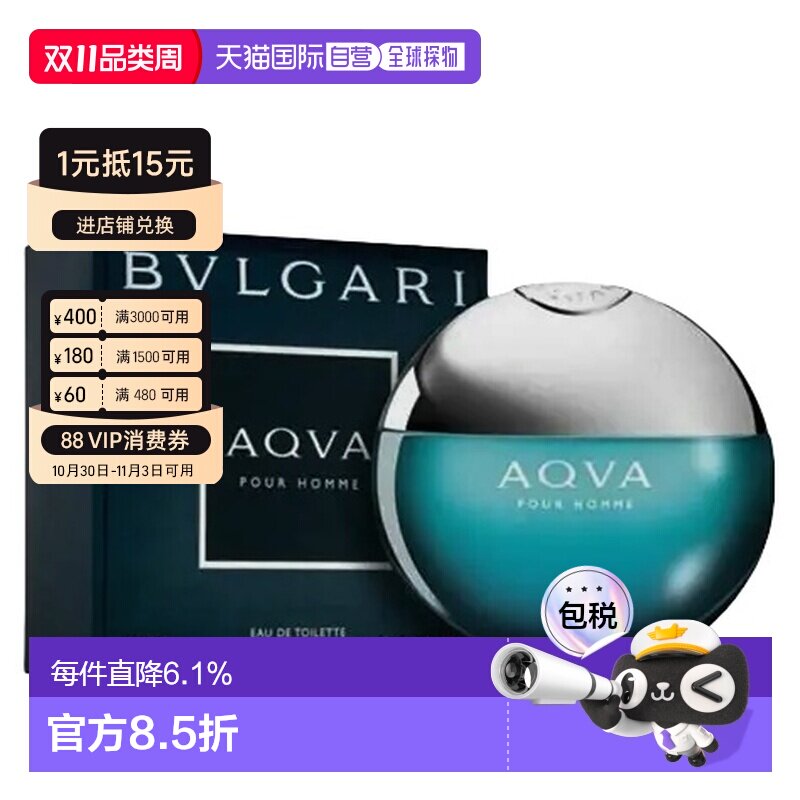 香港直邮BVLGARI宝格丽水能量男士淡香水优雅调新版50/100ml正品