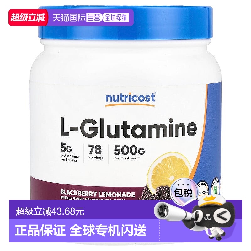 香港直邮Nutricost,L-谷氨酰胺，黑莓柠檬水，17.9 盎司（500 克