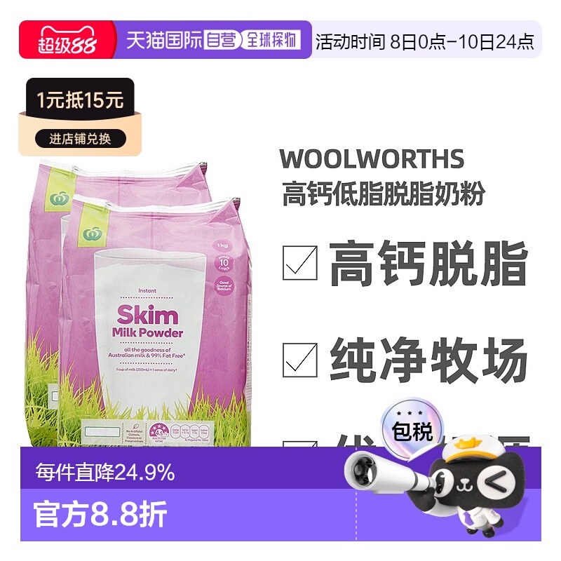 澳大利亚直邮Woolworths高钙低脂脱脂奶粉1KG两袋装成人中老年
