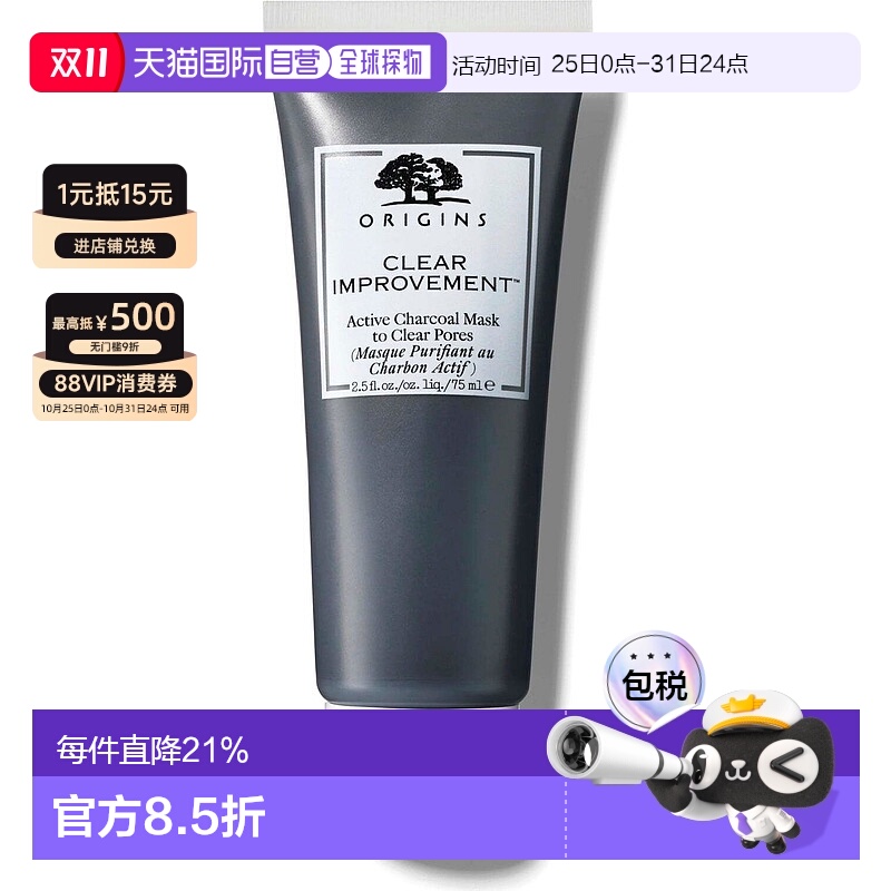 香港直邮悦木之源(Origins) 活性炭深层清洁面膜泥娃娃面膜75g新