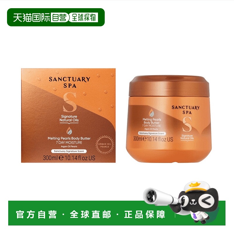 欧洲直邮英国Sanctuary Spa圣活泉黄油珍珠身体乳保湿乳300ml新款
