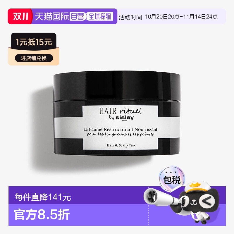 欧洲直邮Sisley希思黎希思黎护发滋养重组膏强韧顺滑滋养125ml新