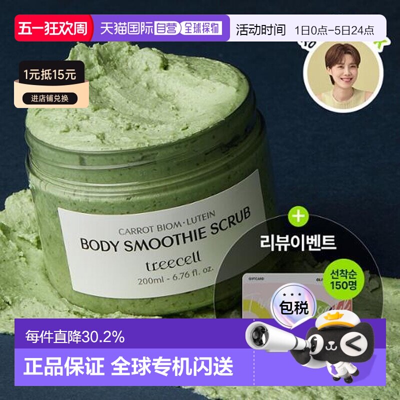 韩国直邮OLIVE YOUNG专享 treecell 去角质身体磨砂膏200ml正品