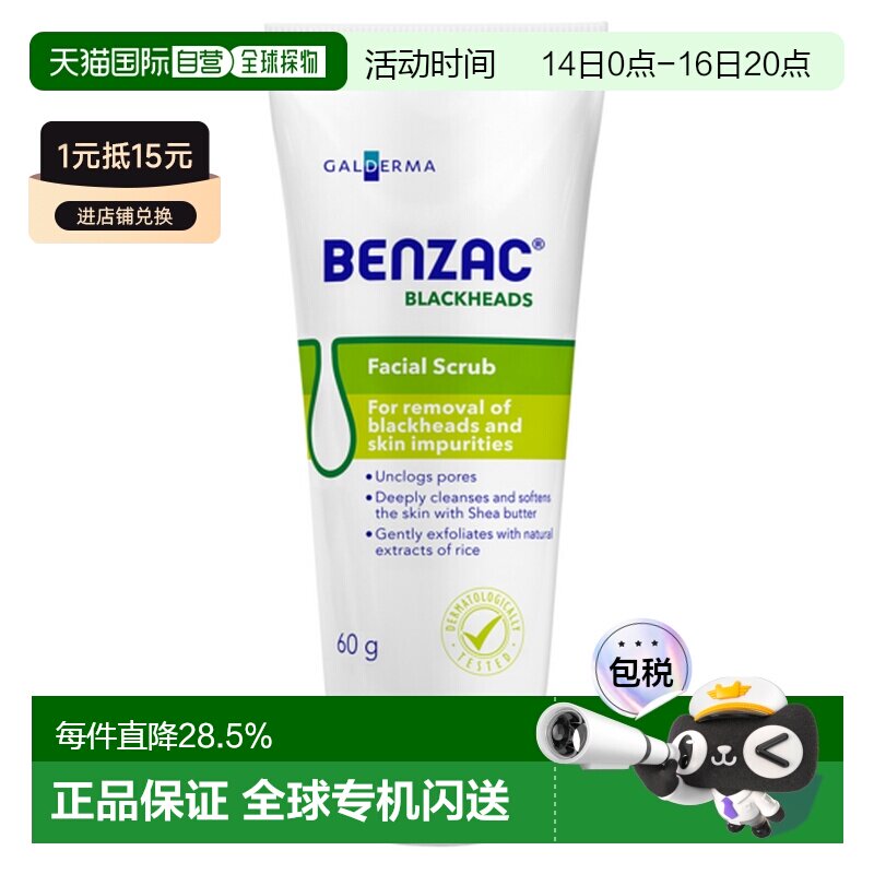 澳大利亚直邮Benzac 祛黑头面部磨砂膏 日常护理有效清洁 60正品