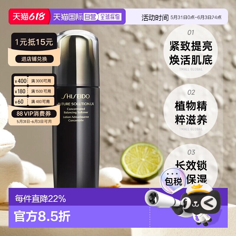 香港直邮SHISEIDO资生堂时光琉璃御藏柔肤水补水护肤水170ml正品