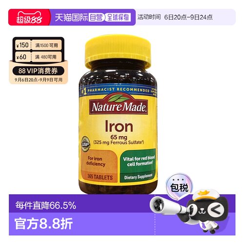 美国直邮Nature Made天维美成人lron补铁65mg补血防贫血365粒