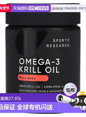 香港直发sports research含南极磷虾油补充剂120粒磷脂成年人胶囊